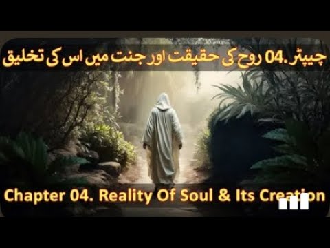 Chapter 04/20 4k Part 2 - Hazrat Adam, Rooh Or Soul, Quran And Science Adam, Hawa, Quran Aur Science