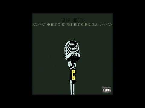 4012 Beats - Φέρτε μικρόφωνα