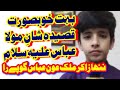 New Qasida Hazrat Mola Ghazi Abbas As Zakir Malik Aoun Abbas Gopay Rah