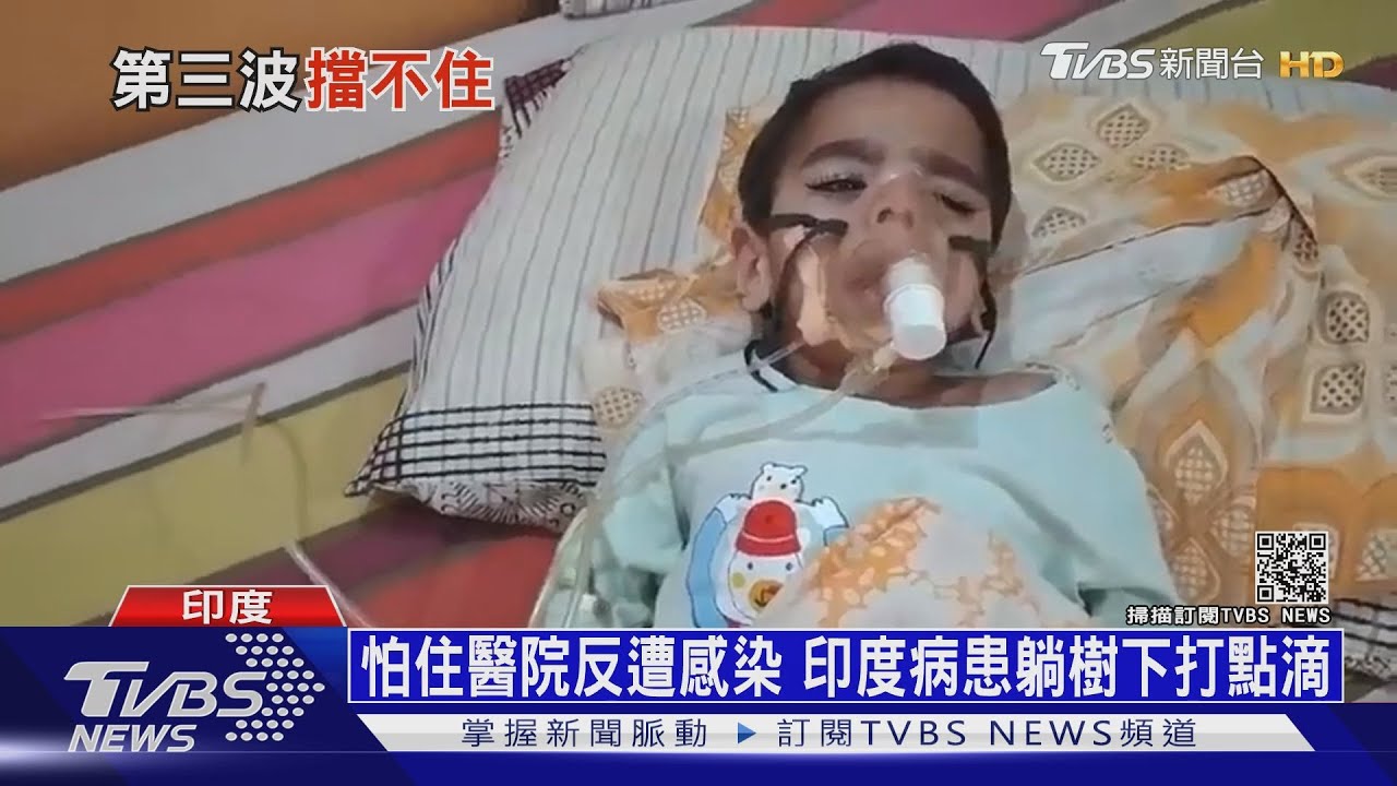 印度醫護逃到一個不剩! 病患缺氧死無人理