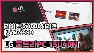 LG전자 2020 울트라PC 15U40N-GR56K 16GB램 (SSD 256GB)_동영상_이미지