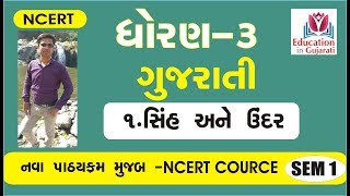 by Education in Gujarati