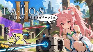 ♯2 タロスの原理２ ( The Talos Principle 2 )
