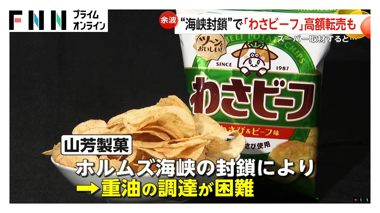 イラン情勢が3連休にも影響　海峡封鎖で生産停止の「わさビーフ」高額転売も　“お得な野菜”に長蛇の列（2026年03月21日）