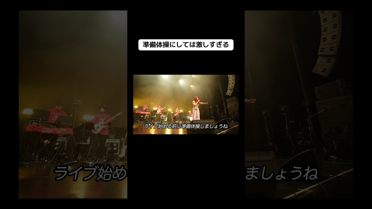 準備体操にしては激しすぎる