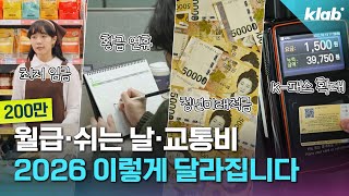 D-6, 내년부터 달라지는 것 총정리｜크랩