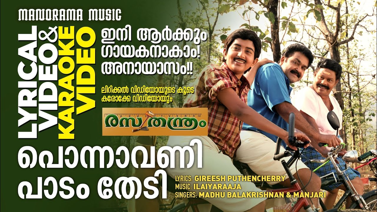 Ponnaavanippadam | Rasathanthram |Lyrical + Karaoke Video| Mohanlal | Sathyan Anthikkad | Ilayaraja