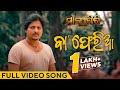 ବା | Baa | Full Video Song | Malyagiri | Babushaan Mohanty | Humane Sagar | Odia Sad Song