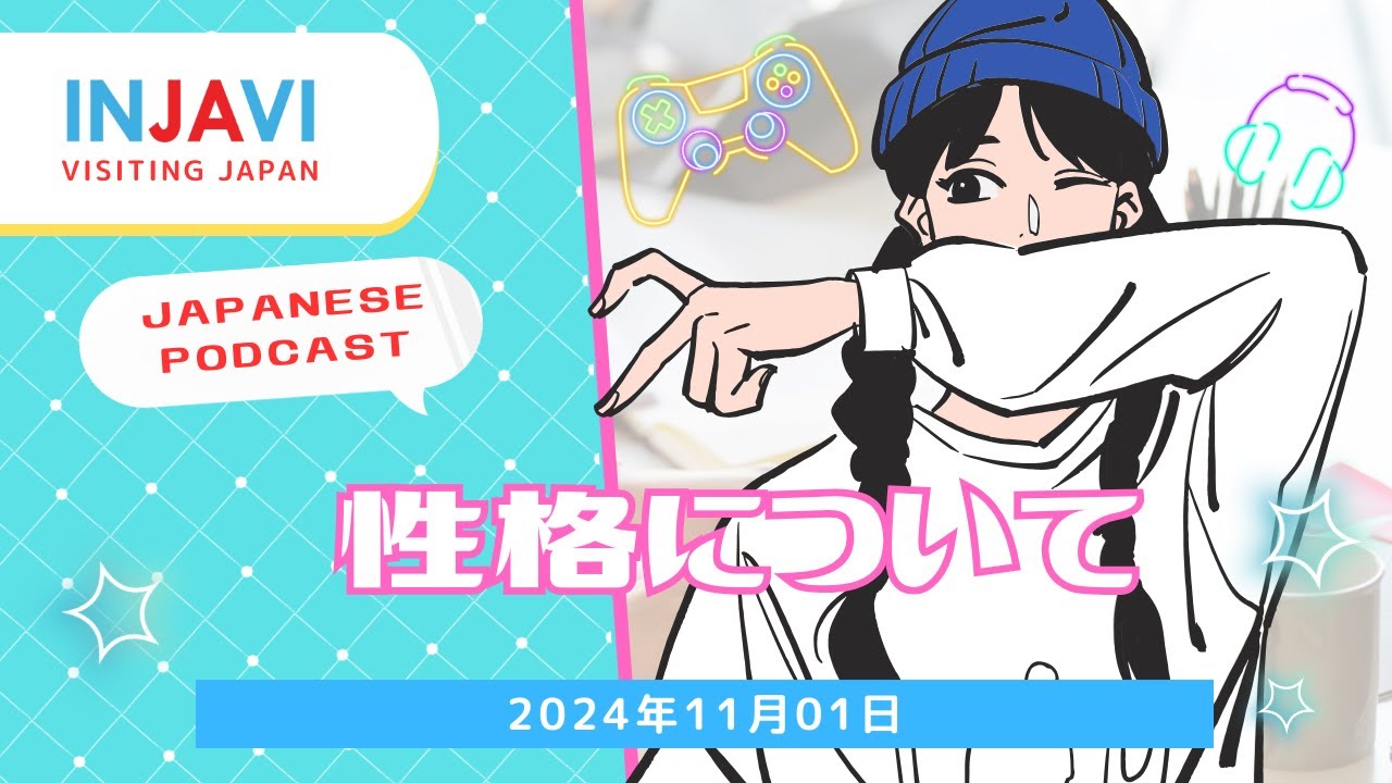 Japanese Podcast: Talk about personality