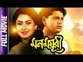 Mon Mayuree Bangla Movie Moushumi Chatterjee Tapas Pal