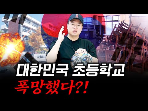 초등학교를 보면 한국 부동산 현실을 알 수 있다 #박정호교수 #여의도멘션 #지방소멸 #폐교