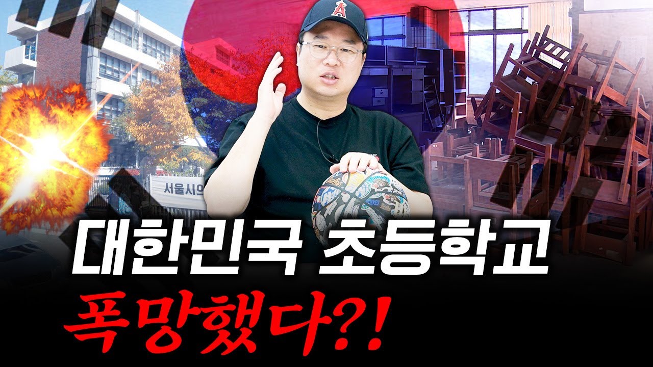 초등학교를 보면 한국 부동산 현실을 알 수 있다 #박정호교수 #여의도멘션 #지방소멸 #폐교