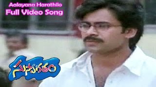 Aalayana Harathilo Full Video Song  Suswagatham  P