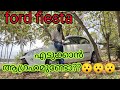 Ford Fiesta എടുക്കാൻ ആഗ്രഹിക്കുന്നുണ്ടോ