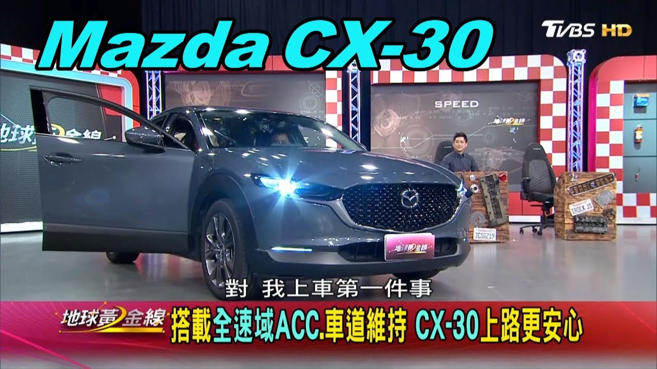 主攻小家庭 CX-30夠美也夠安全