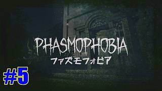 #5【幽霊調査ホラー】ブルー、小春の「PHASMOPHOBIA (ファズモフォビア)」