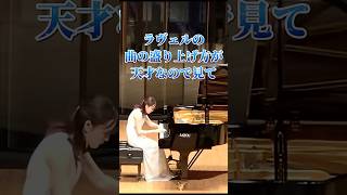 Download lagu ラヴェルの曲の盛り上げ方が天才なので見て#ravel#ラヴェル#水の戯れ#jeuxdeau#和田華音 mp3 Download lagu ラヴェルの曲の盛り上げ方が天才なので見て#ravel#ラヴェル#水の戯れ#jeuxdeau#和田華音 mp3