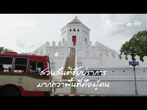 Santichaiprakarn Park