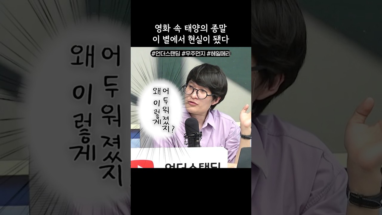 영화 속 태양의 종말 이 별에서 진짜 시작됐다