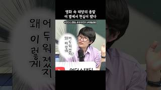 영화 속 태양의 종말 이 별에서 진짜 시작됐다
