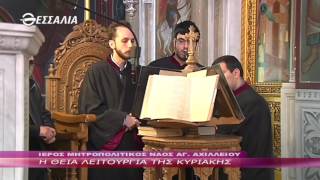 Η Θεία Λειτουργία της Κυριακής 2 4 2017