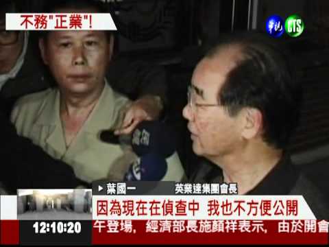 人頭炒房賺5億 葉國一500萬交保