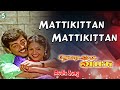 Mattikittan Mattikittan Song Rettai Jadai Vayasu Songs Ajith Manthra Ajith Hits Ajith Song