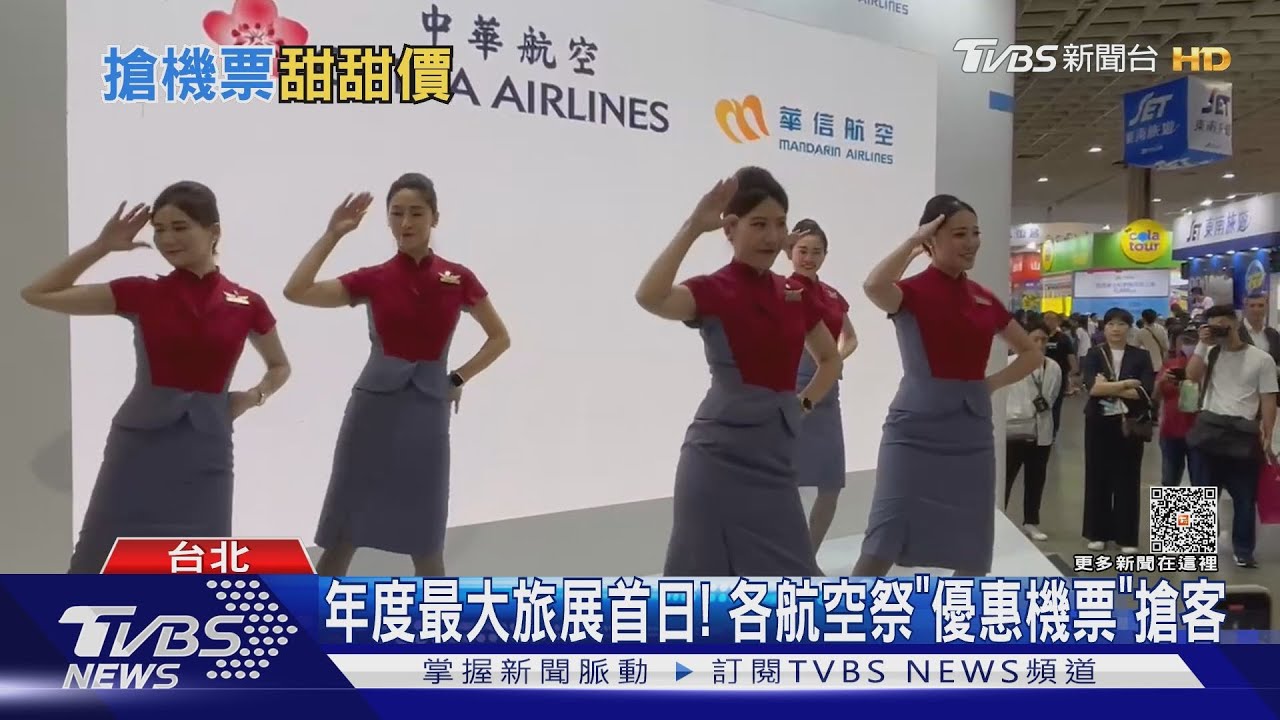 年度最大旅展首日！　各航空祭「優惠機票」搶客