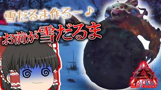 [ARK ASA]6期#5 「俺自身が雪だるまになることだ」 恐竜とともに強くなれ!! [ゆっくり実況]