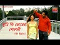 Tumi Ki Bhorer Shefali | তুমি কি ভোরের শেফালী | S D Rubel | Bangla New Music Video 201