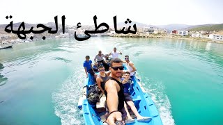 preview picture of video 'شاطئ الجبهة  أجمل شواطئ شمال المغرب jebha plage'