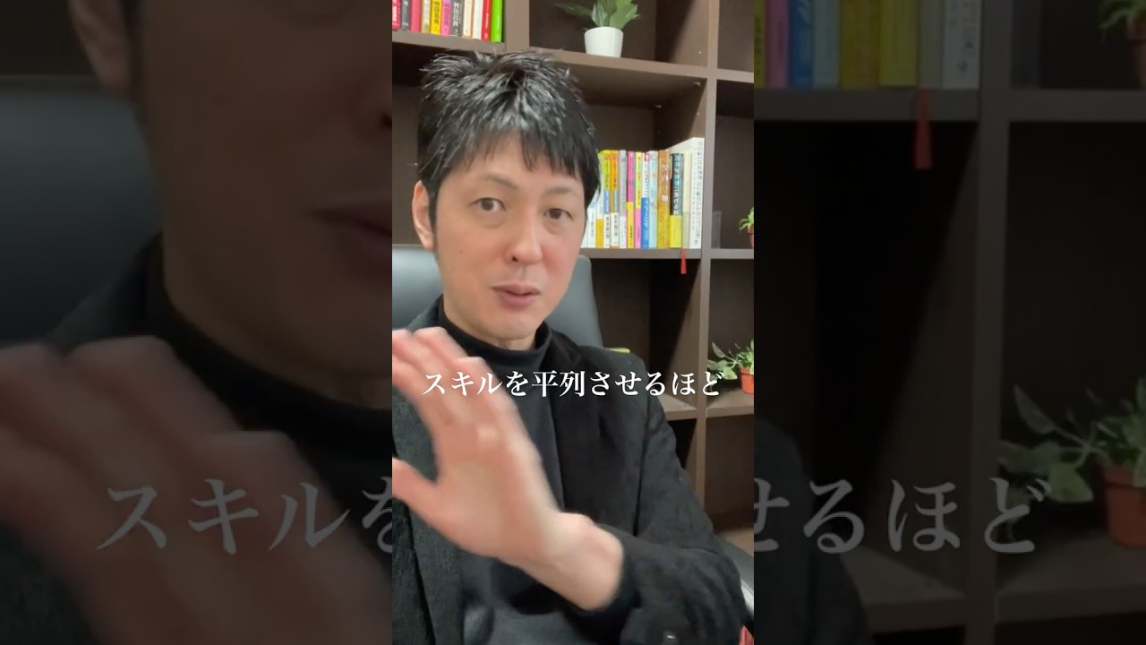 スキルを並べるほど、あなたの価値が下がる理由　#キャリア戦略 #人事のプロ #知識メタボ #稼ぐ力 #自己啓発