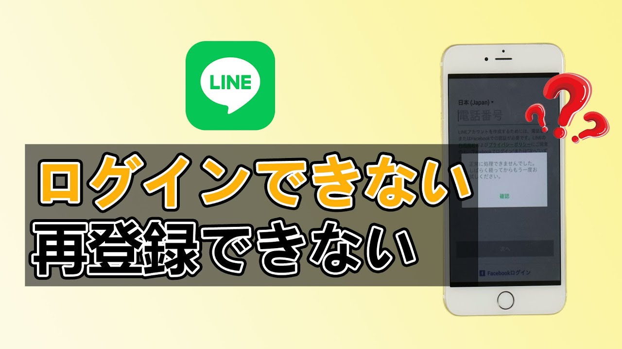 LINEでログインできない時の対処法に関するビデオ