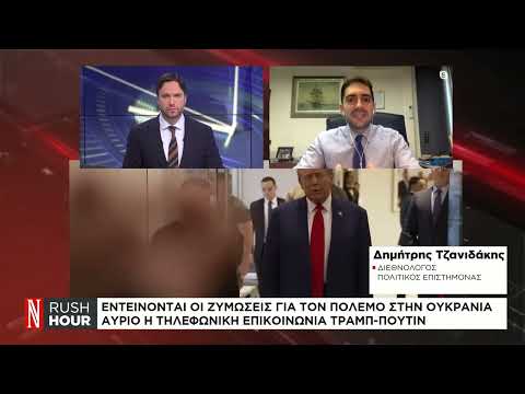 Εντείνονται οι ζυμώσεις για τον πόλεμο στην Ουκρανία