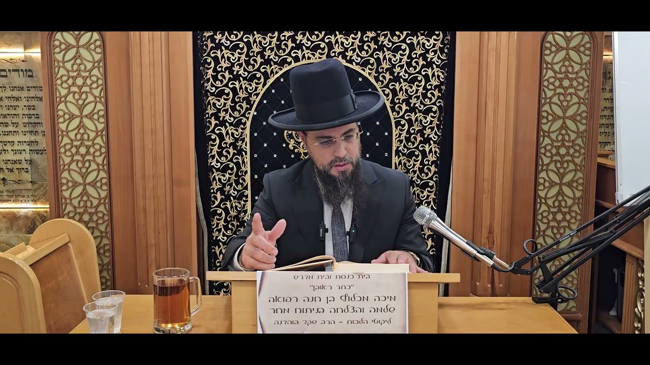 הרב שקד בוהדנה ליקוטי הלכות סימן א' אות יג' עד סוף סימן א' ! בית הכנסת כתר ראובן!