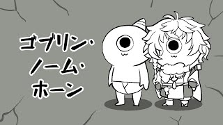 【ゴブリン・ノーム・ホーン】叢雲ゴブリン【叢雲カゲツ/にじさんじ】