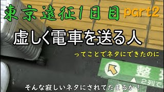 東京遠征1日目　part2　～特急ひたち14号乗車#2～