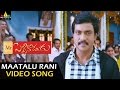 Mr Pellikoduku Video Songs Maatalu Rani Video Song Sunil Isha Chawla Sri Balaji Video
