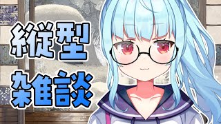 【#雑談】縦型配信について！1時間お話するよ。#shorts #vtuber #縦型 #縦画面