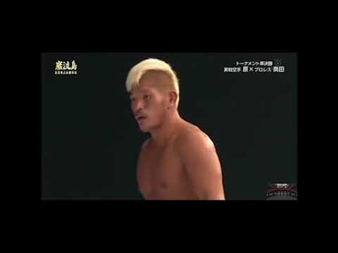Ganryujima 2018 Parte 2 - Shota Hara (Full Contact Karate) versus Keisuke Okuda (Pro Wrestling)