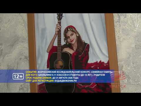 Братчане могут поучаствовать во Всероссийском исследовательском конкурсе «Семейная память»