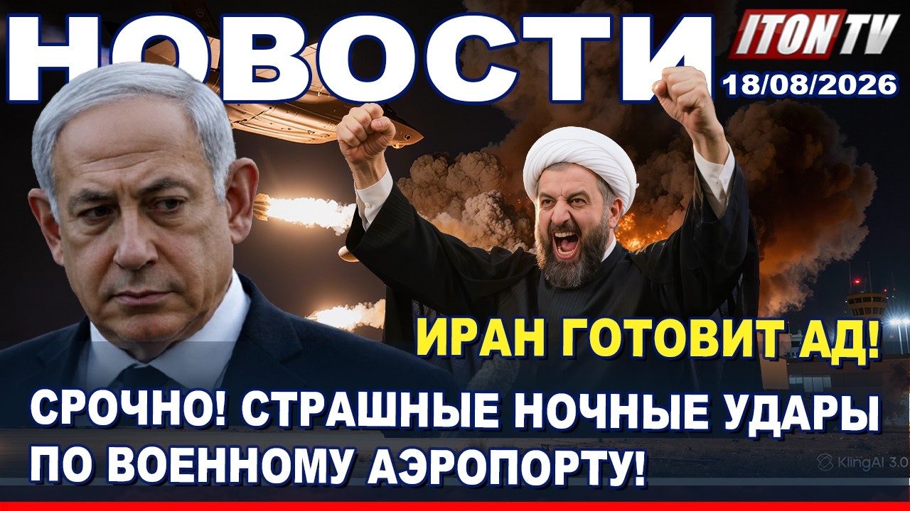 НОВОСТИ. Страшная резня в Центре Израиля. Смерть в тюрьме. Оккупация Ормузск?