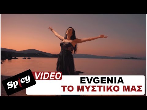Evgenia - Το Μυστικό Μας - Official Music Video