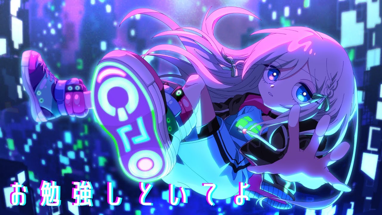 お勉強しといてよ / covered by 藍月なくる