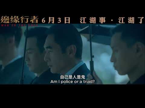 《邊緣行者》預告片：官方預告