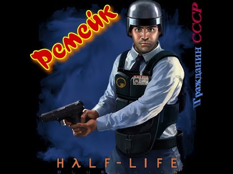 ᴴᴰ Ремейк Half-Life: Black Mesa Blue Shift 2 части прохождения 🔞+👍