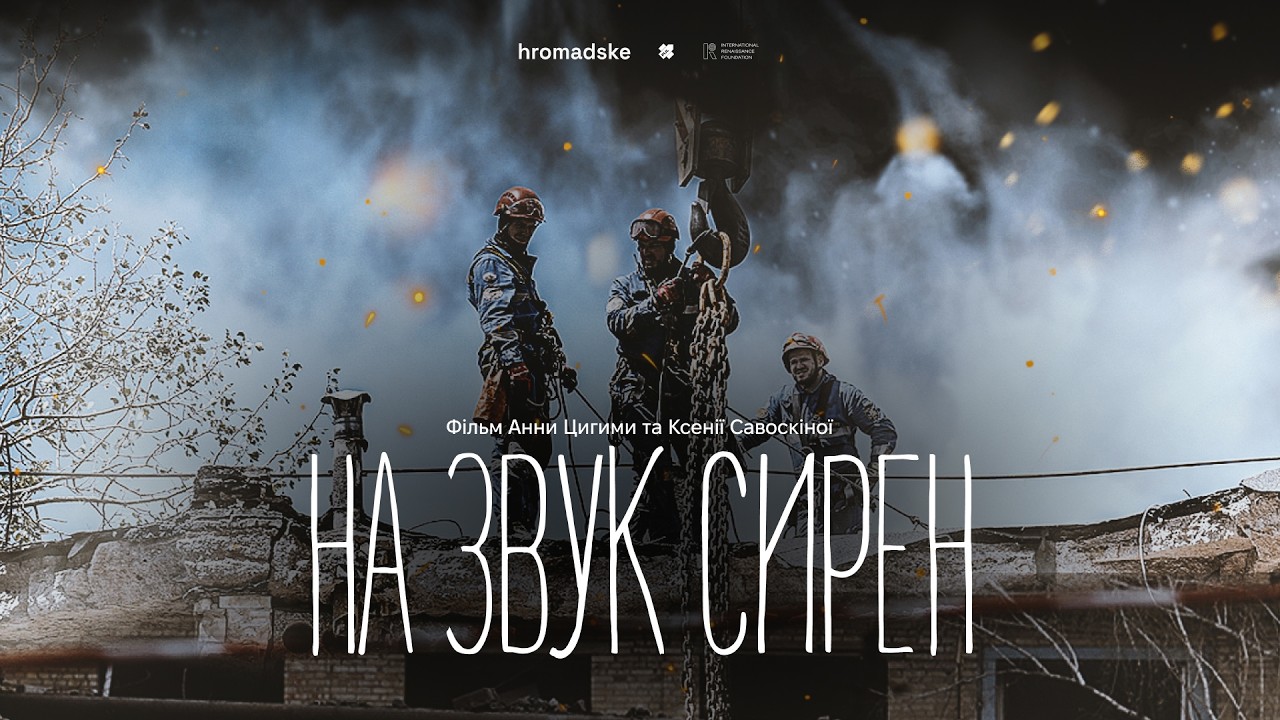 «Неможливо вимкнути емоції і працювати лише раціонально». Фільм про психоло