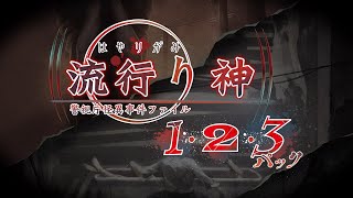 Hayarigami 1-2-3 Pack video 1