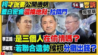 朱侯柯密會總統破局？郭台銘送連署仍招手柯