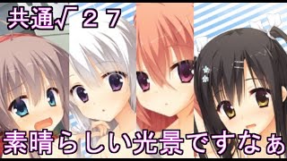 「初めてのエロゲ実況！！」サノバウィッチ　共通√２７